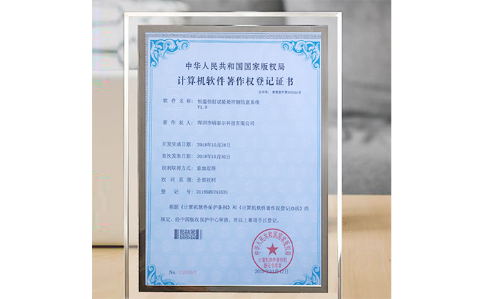 恒温恒湿试验箱荣誉资质证书 恒温恒湿试验箱荣誉资质证书
