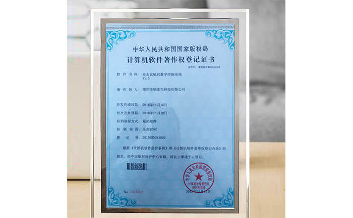 拉力试验机荣誉资质证书 拉力试验机荣誉资质证书
