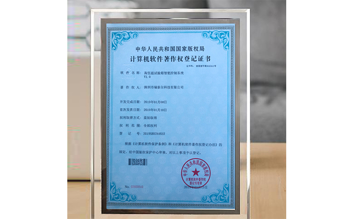 高低温试验箱荣誉资质证书