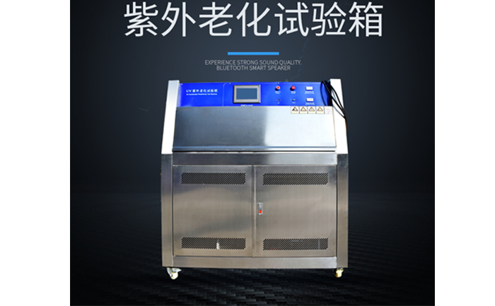 紫外线uv老化试验箱